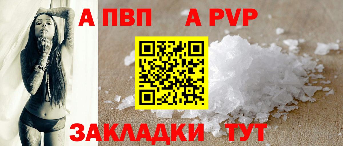 A-PVP СК КРИС  Alfa_PVP Соль  Вход с VPN  Альфа ПВП Соль  Вологда 