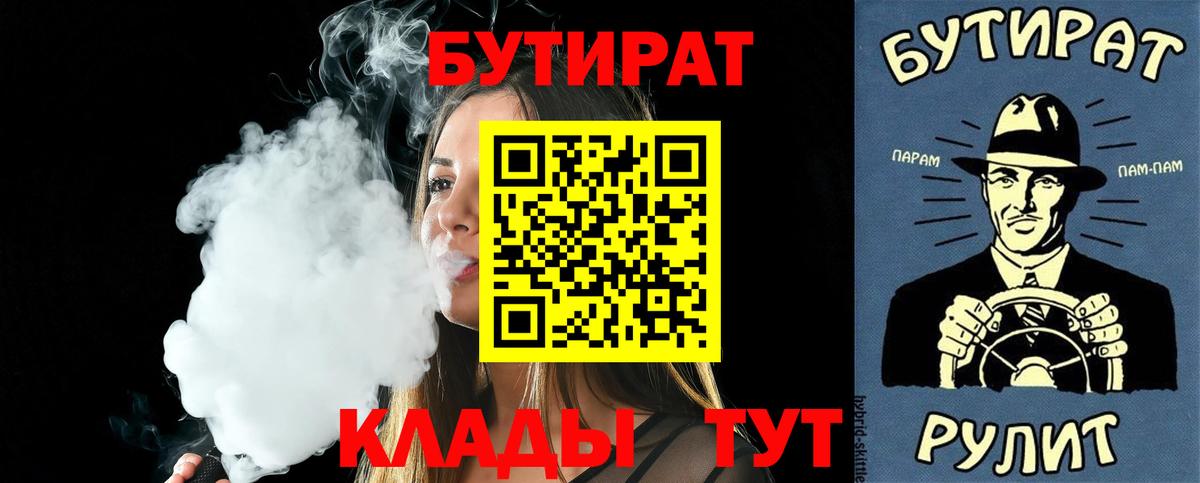 БУТИРАТ 99%  Вход с VPN  БУТИРАТ  Вологда 
