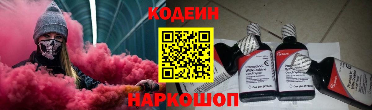 Вологда  Кодеин Purple Drank  Codein Purple Drank  Вход с VPN 