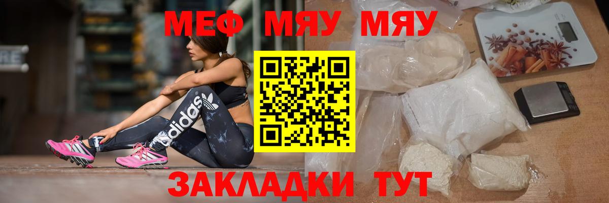 Меф мяу мяу кристаллы Вологда
