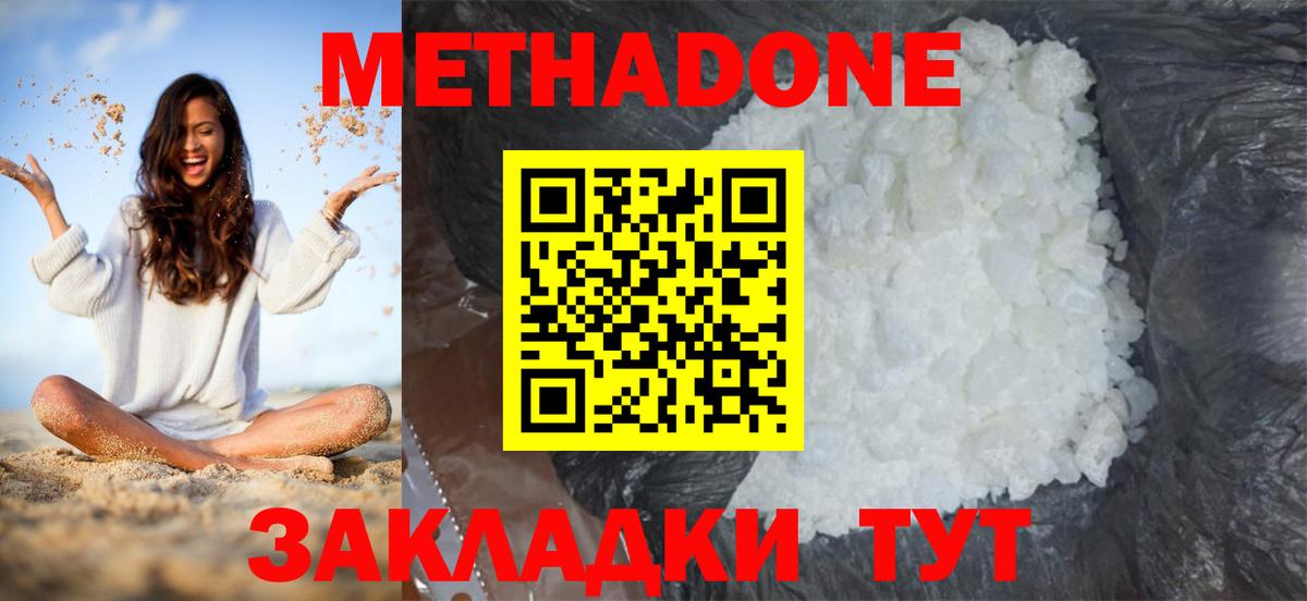 Метадон белоснежный Вологда